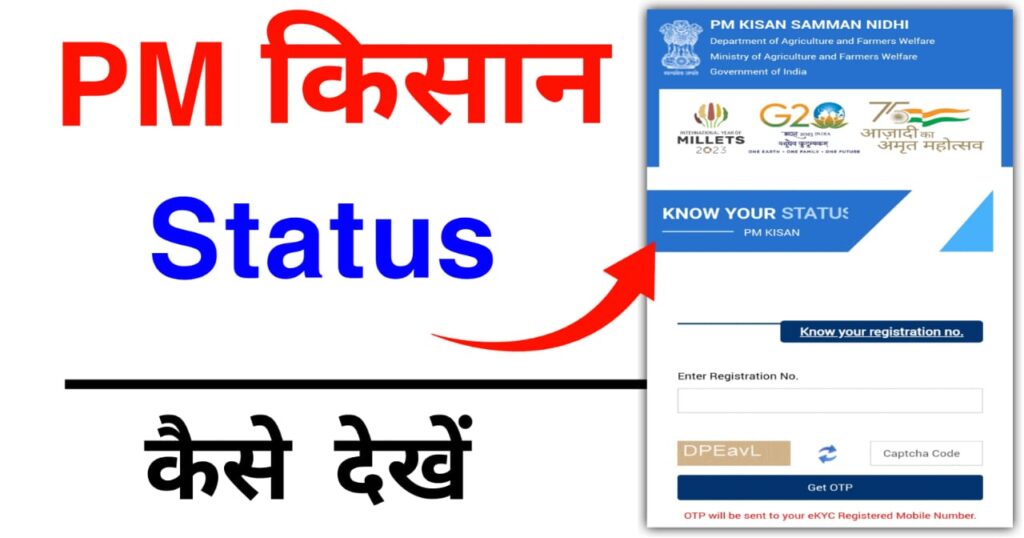 PM Kisan beneficiary status