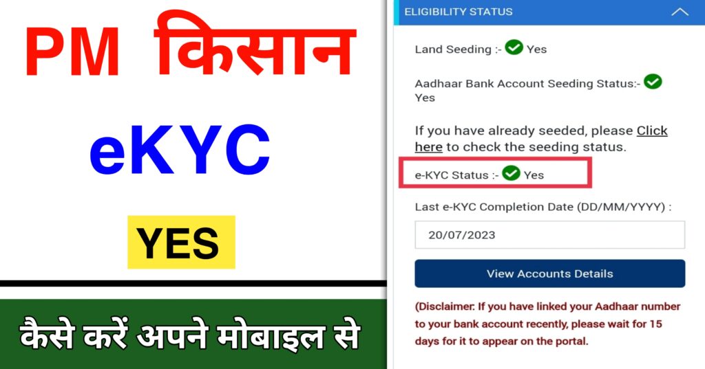 Pm Kisan E-KYC