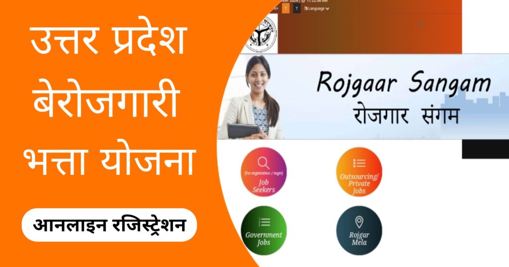 up berojgari bhatta yojana