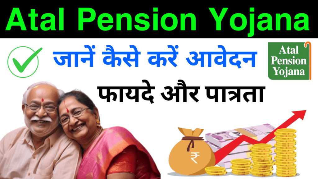 Atal Pension Yojana