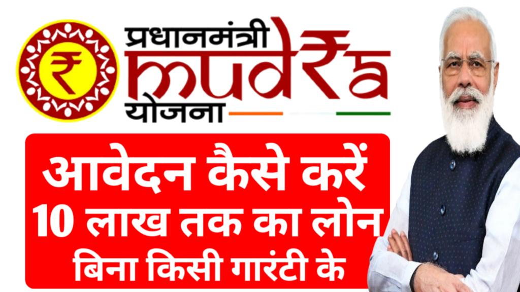 Pradhan Mantri Mudra Yojana (PMMY)