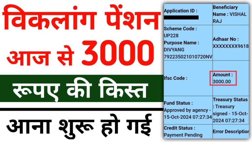 Viklang Pension Yojana