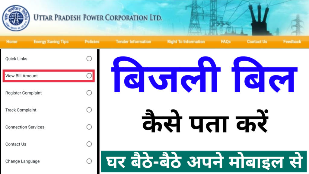 uppcl online bill check
