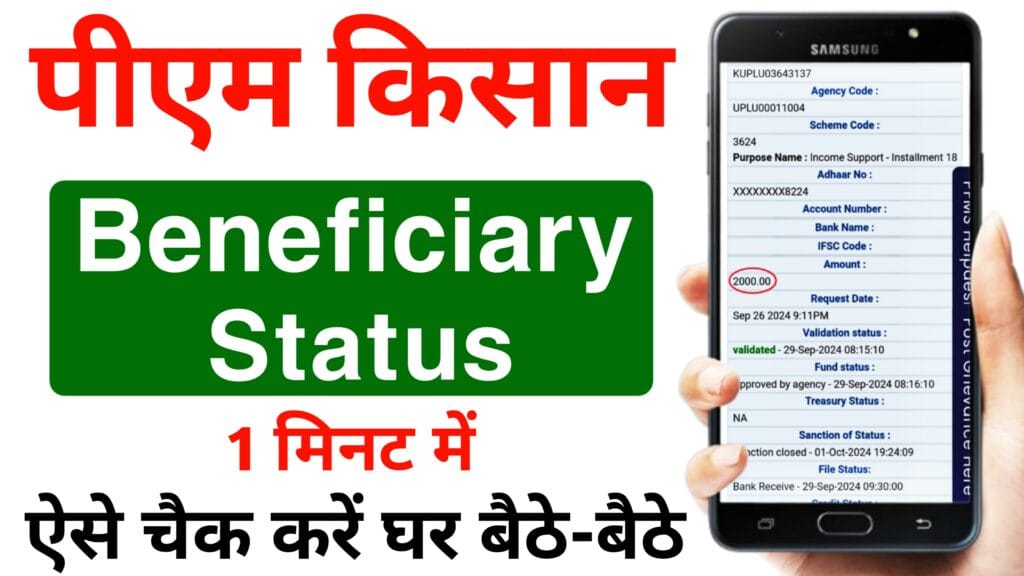 pm kisan beneficiary status