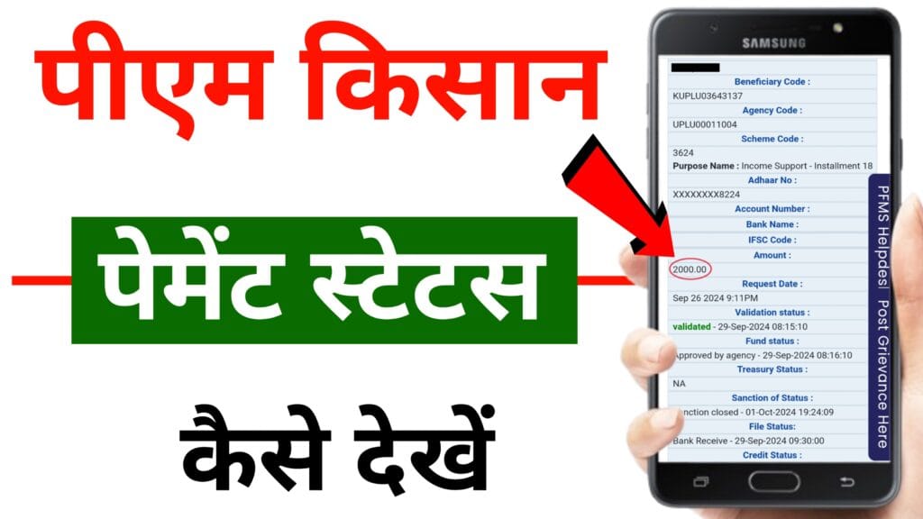 pm kisan payment status