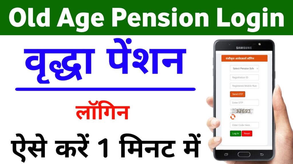 vridha pension login
