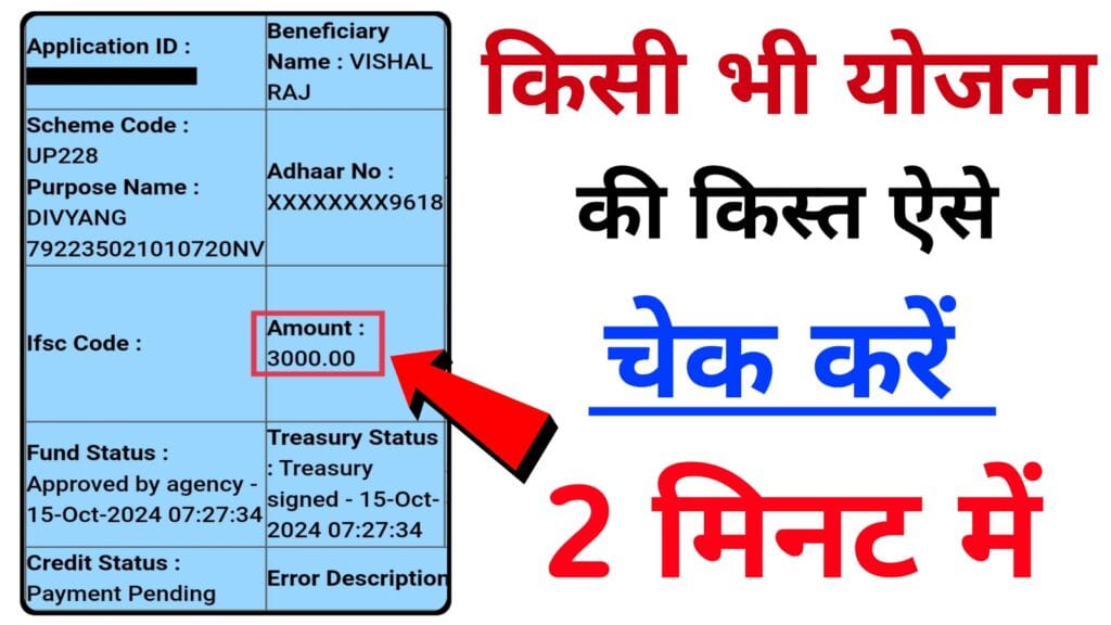 PFMS DBT payment status
