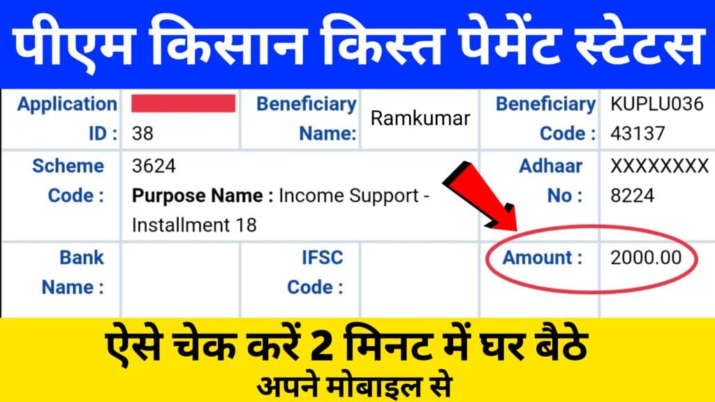PM Kisan Beneficiary Status 2025