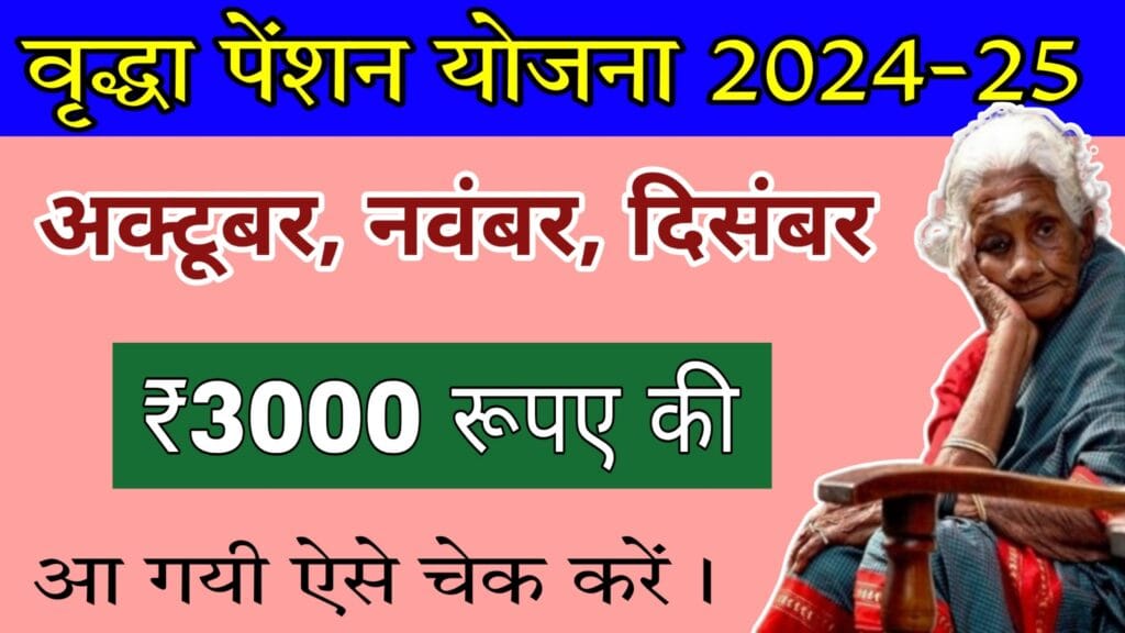 UP Old Age Pension
