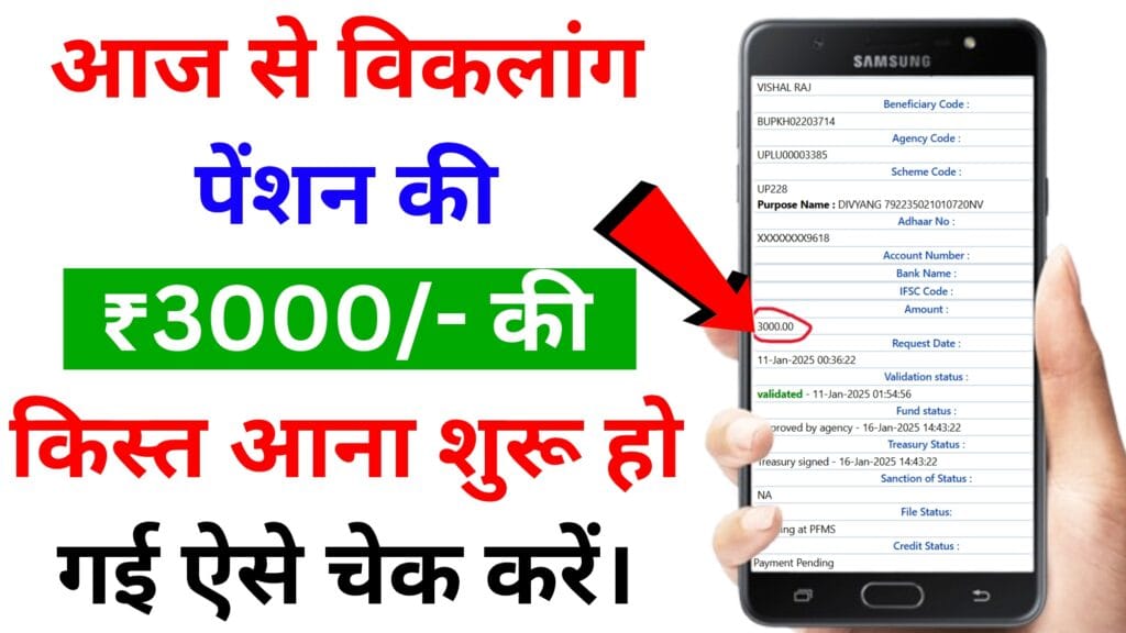 UP Viklang Pension Payment Status Online 2025