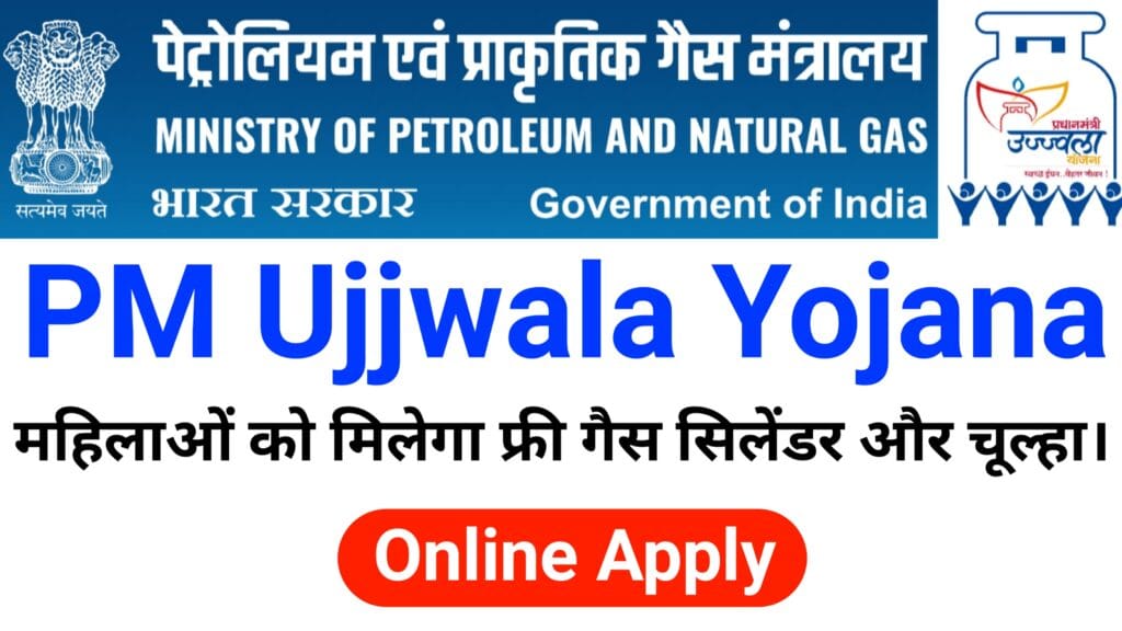 PM Ujjawala Yojana Online Apply 2025